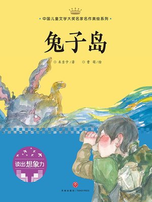 cover image of 兔子岛